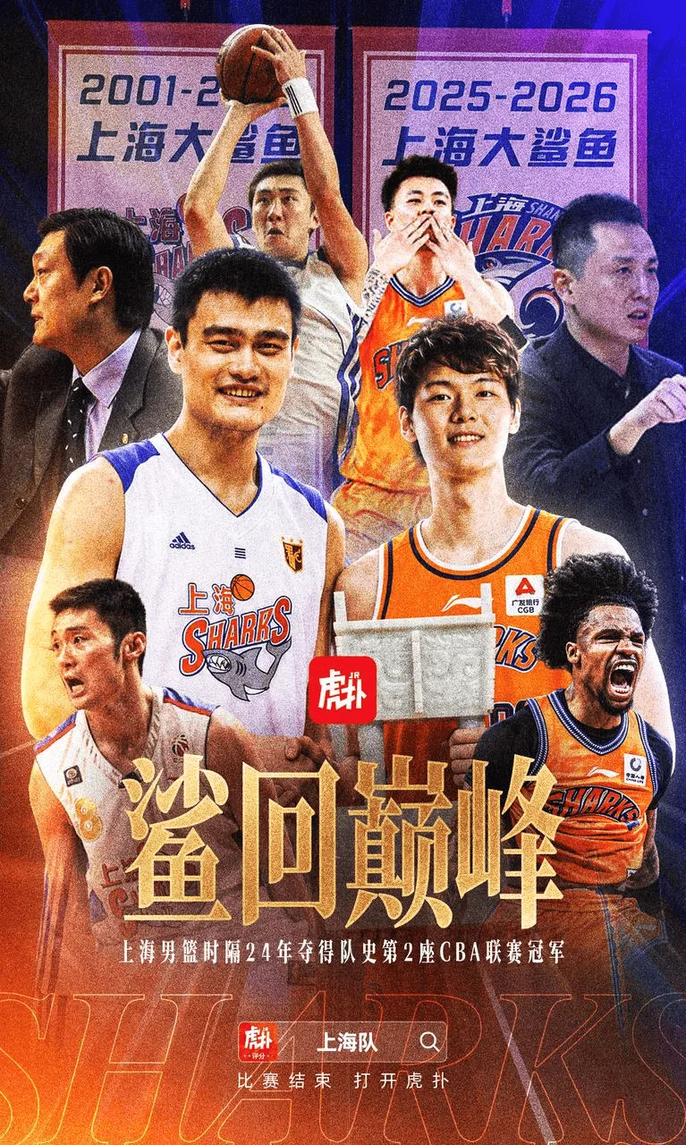 云鼎娱乐官方网站-自01-02赛季以来,上海时隔24年夺得队史第二冠