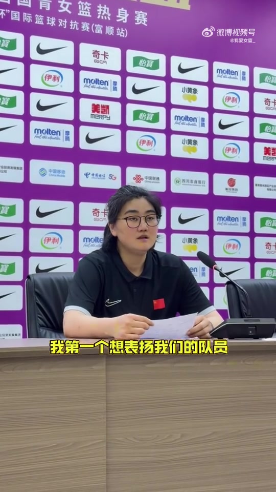云鼎娱乐官方网站-中国U17女篮主帅：面对年龄大的职业俱乐部 队员们打出了团队篮球